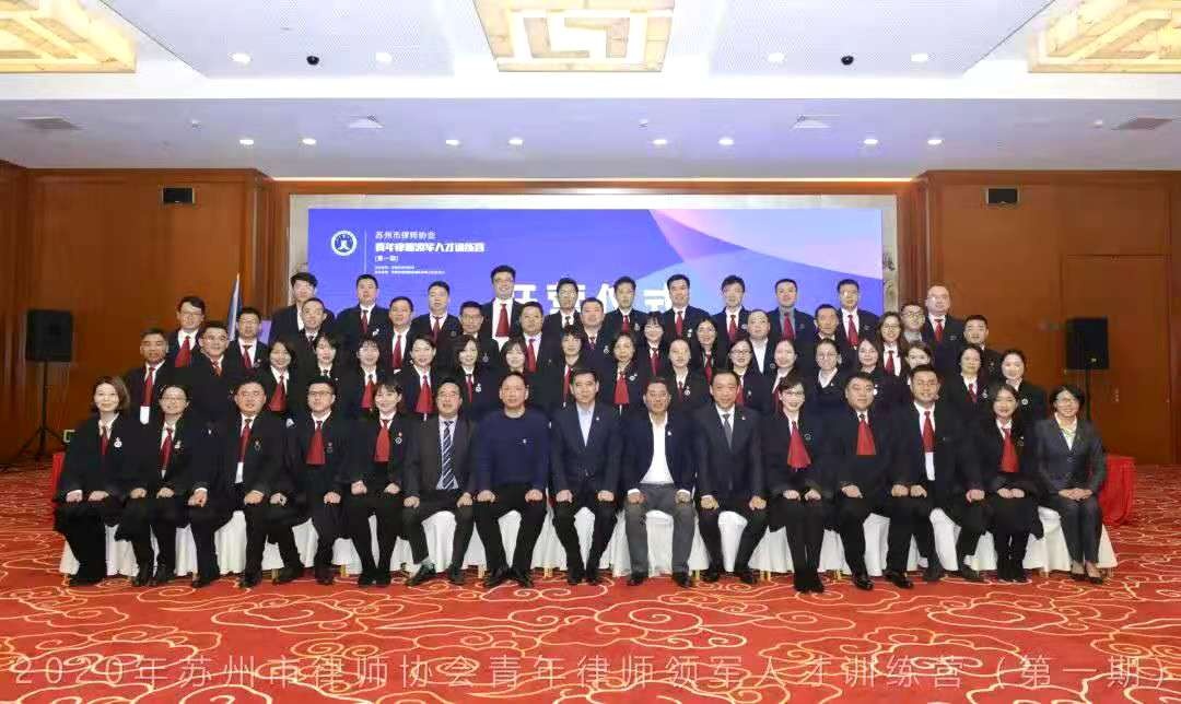 苏州市律师协会会长李浩江,苏州市律师协会青工委主任任洁等嘉宾参加