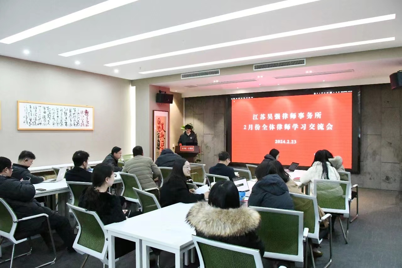 内训 ｜ 昊强律师事务所2月份《民法典》合同编解释学习交流会暨生日会