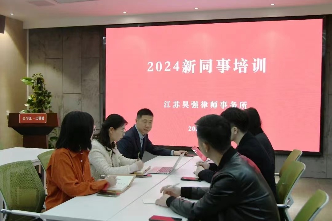 新闻 ｜ 昊强律师事务所举办新入职同事培训会